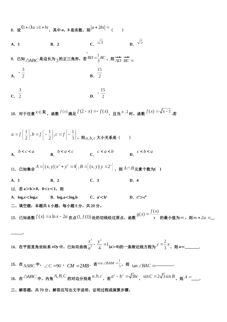 北京市十二中高考考前提分数学仿真卷含解析_第3页