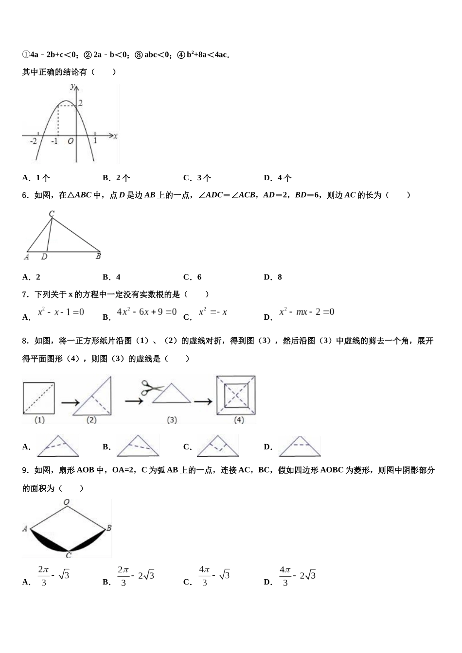 北京市和平北路校中考数学最后冲刺模拟试卷含解析_第2页