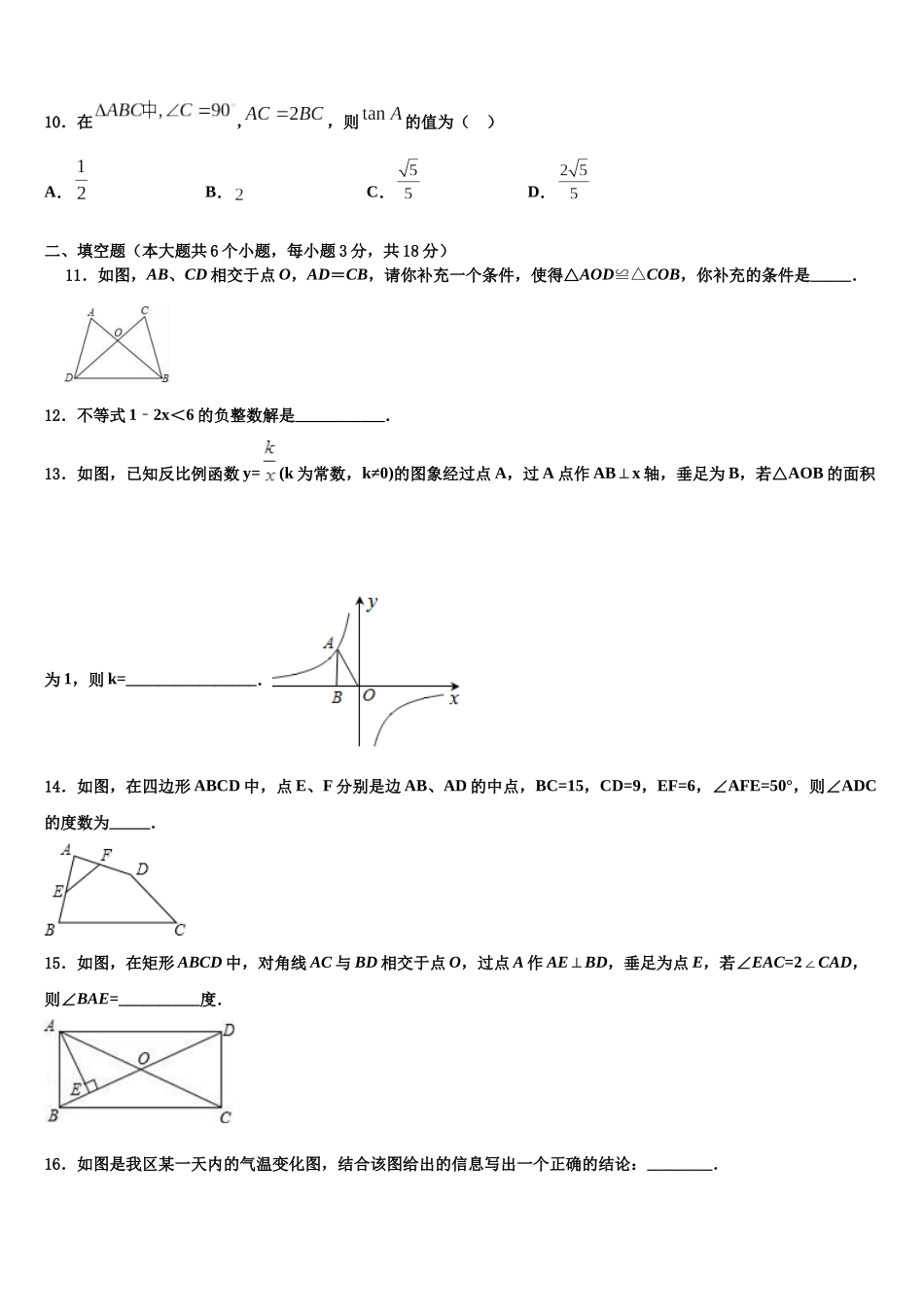 北京市和平北路校中考数学最后冲刺模拟试卷含解析_第3页