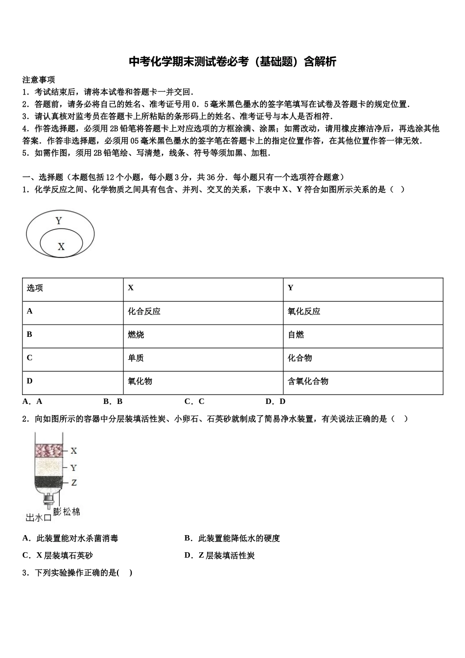 北京市和平街第一中学中考化学最后冲刺模拟试卷含解析_第1页