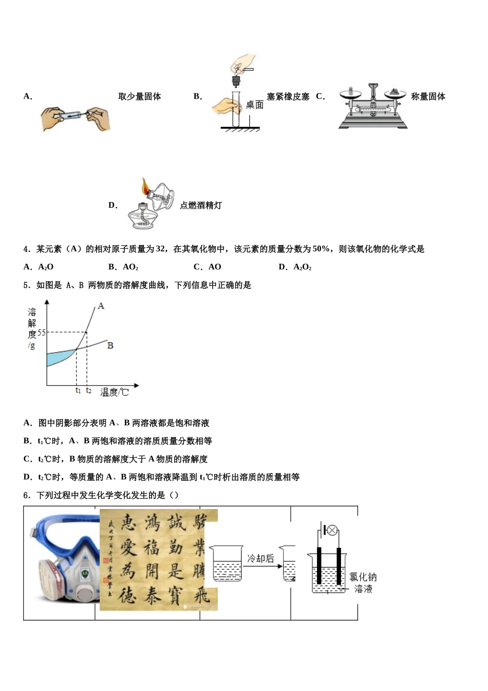 北京市和平街第一中学中考化学最后冲刺模拟试卷含解析_第2页