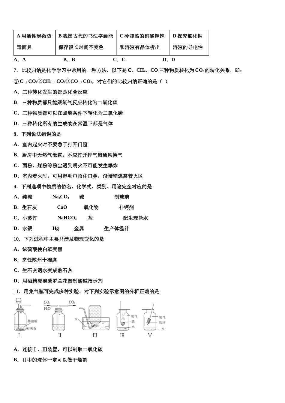 北京市和平街第一中学中考化学最后冲刺模拟试卷含解析_第3页