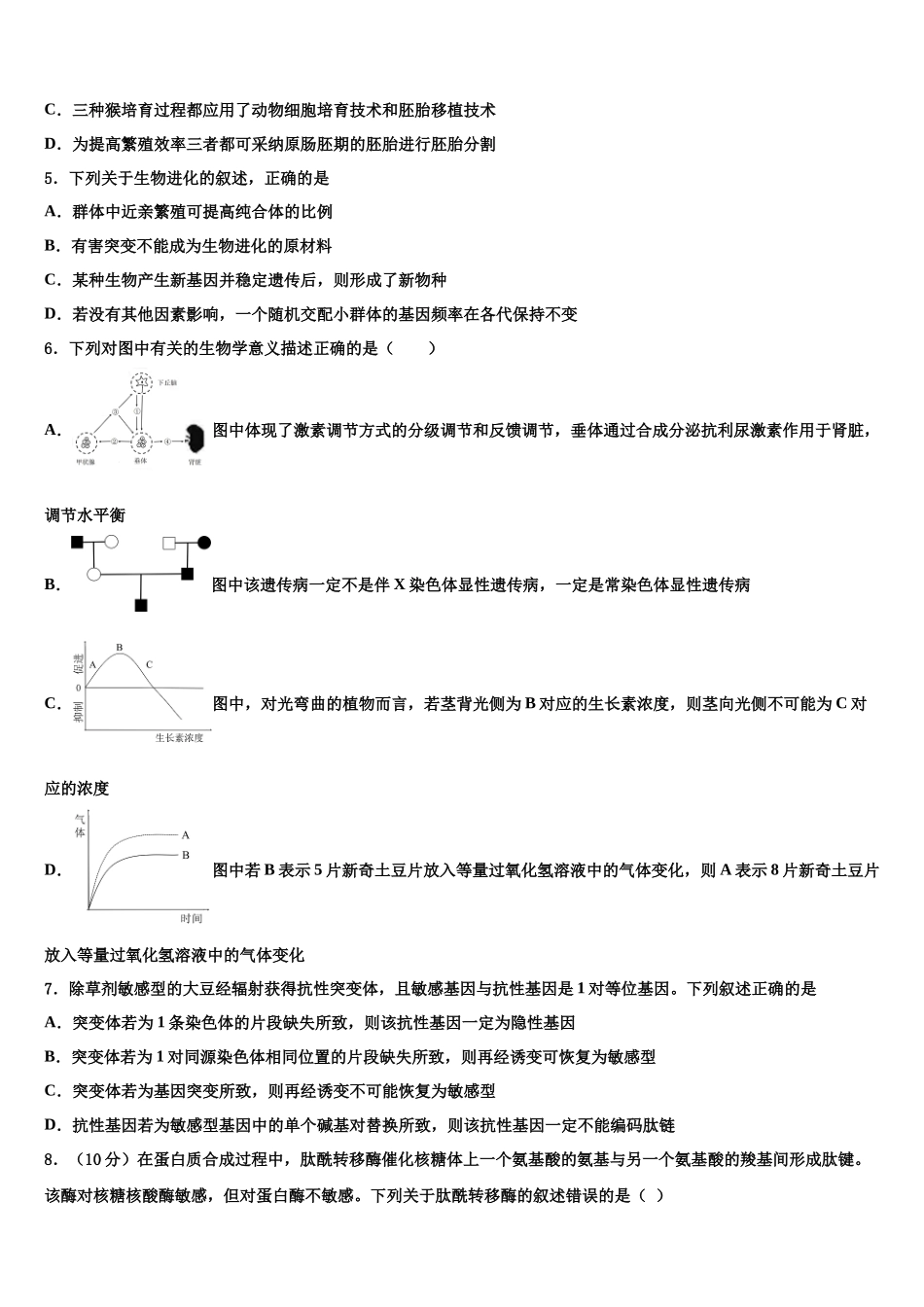 北京市大兴区市级名校高三下学期联合考试生物试题含解析_第2页