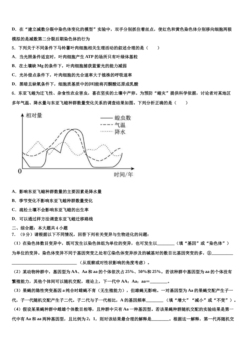 北京市回民学校高三3月份第一次模拟考试生物试卷含解析_第2页