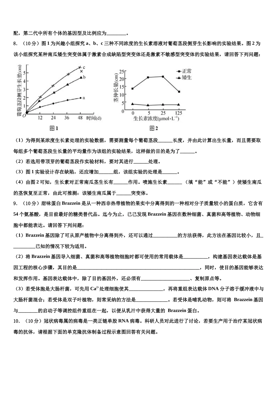 北京市回民学校高三3月份第一次模拟考试生物试卷含解析_第3页