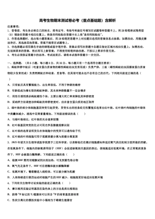 北京市回民学校高三3月份第一次模拟考试生物试卷含解析