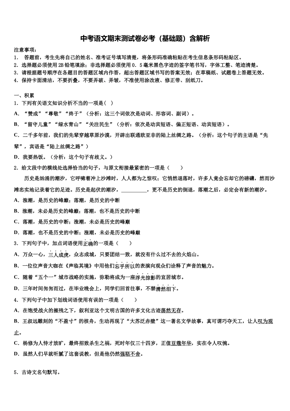 北京市大兴区重点中学中考语文全真模拟试题含解析_第1页