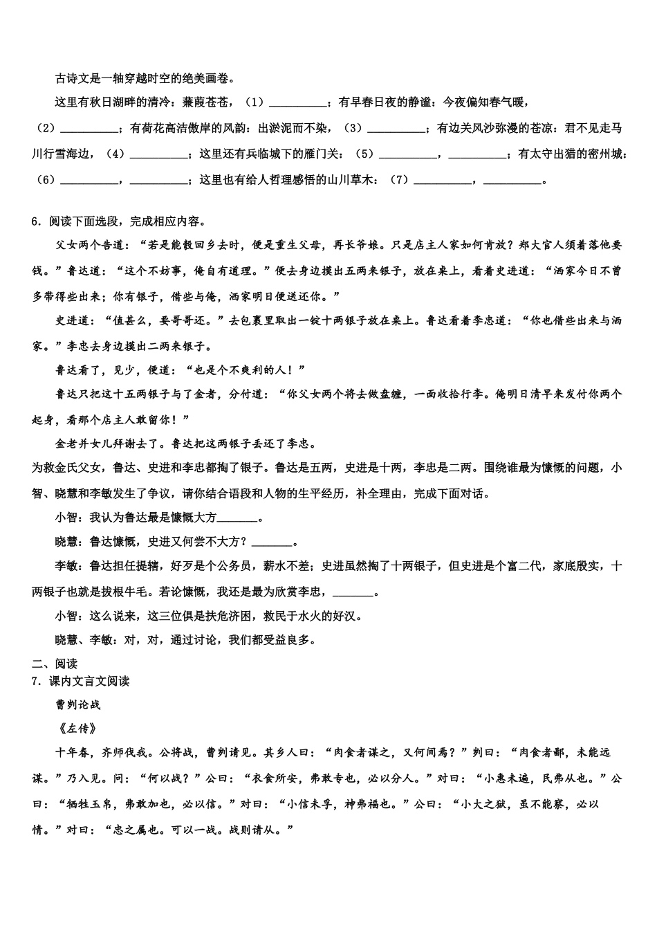 北京市大兴区重点中学中考语文全真模拟试题含解析_第2页
