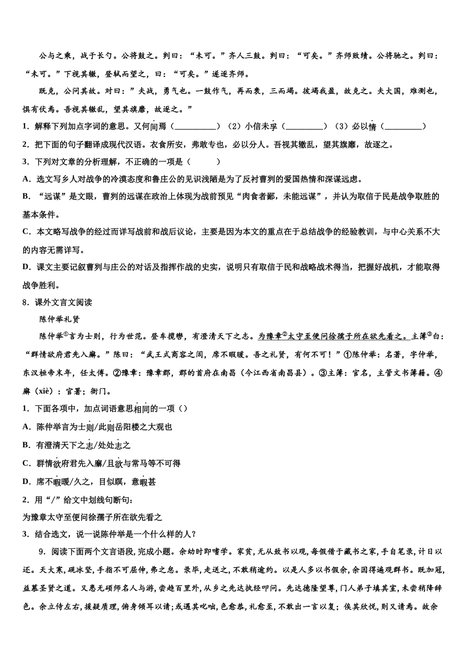 北京市大兴区重点中学中考语文全真模拟试题含解析_第3页