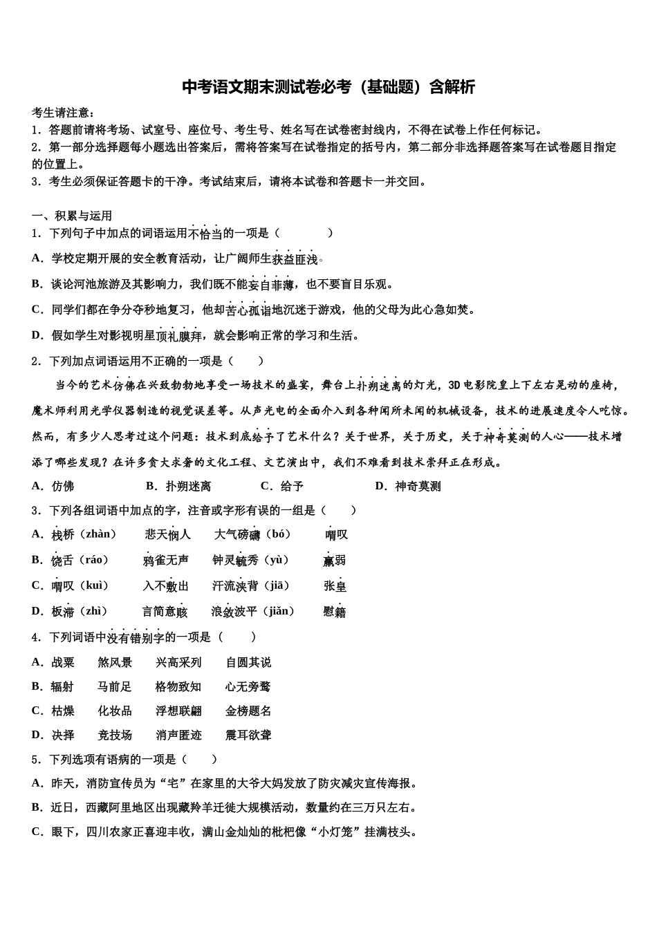 北京市宣武区名校中考考前最后一卷语文试卷含解析_第1页