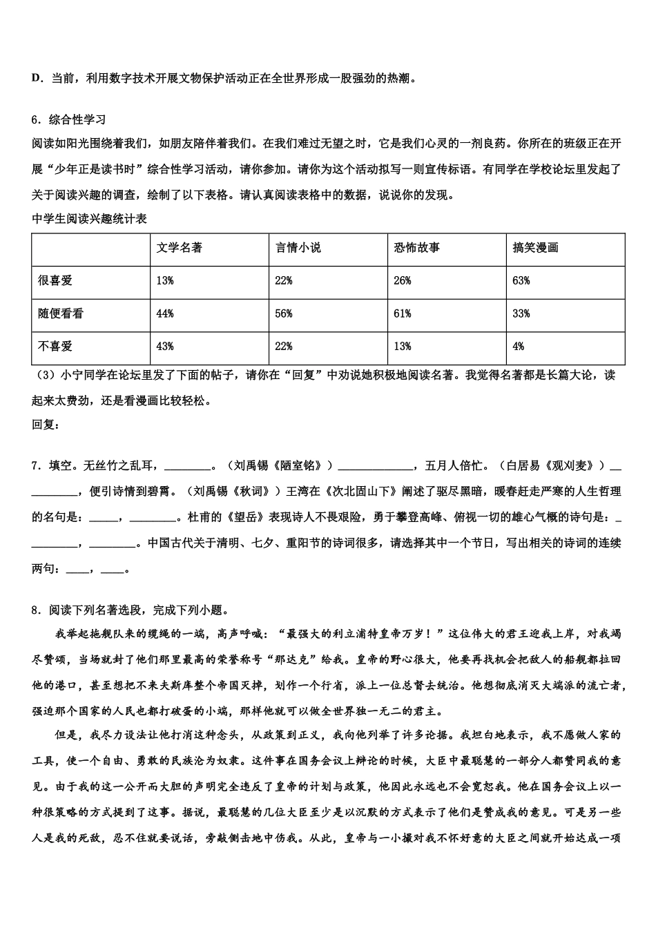 北京市宣武区名校中考考前最后一卷语文试卷含解析_第2页