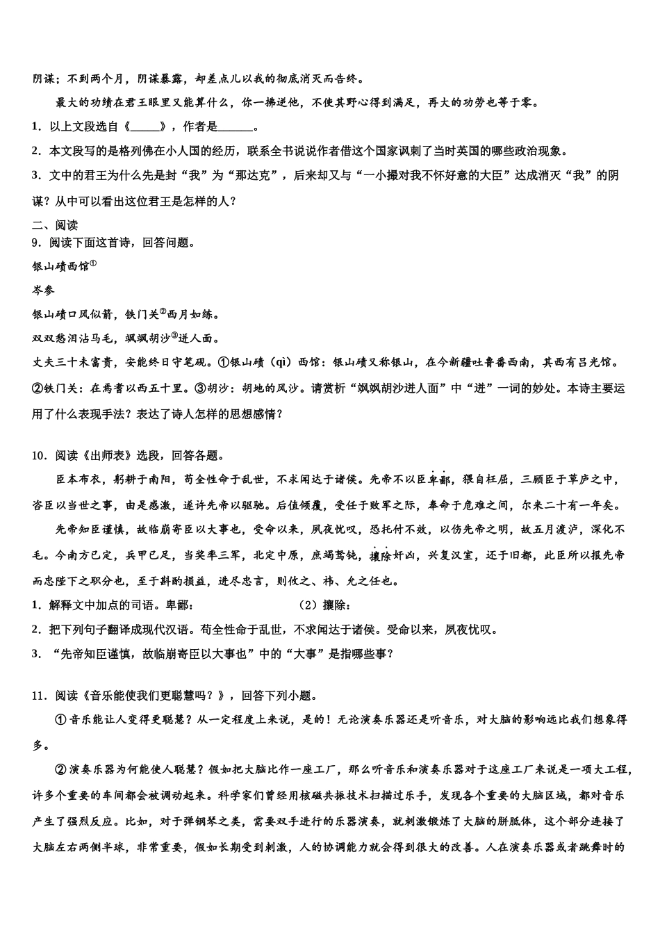 北京市宣武区名校中考考前最后一卷语文试卷含解析_第3页