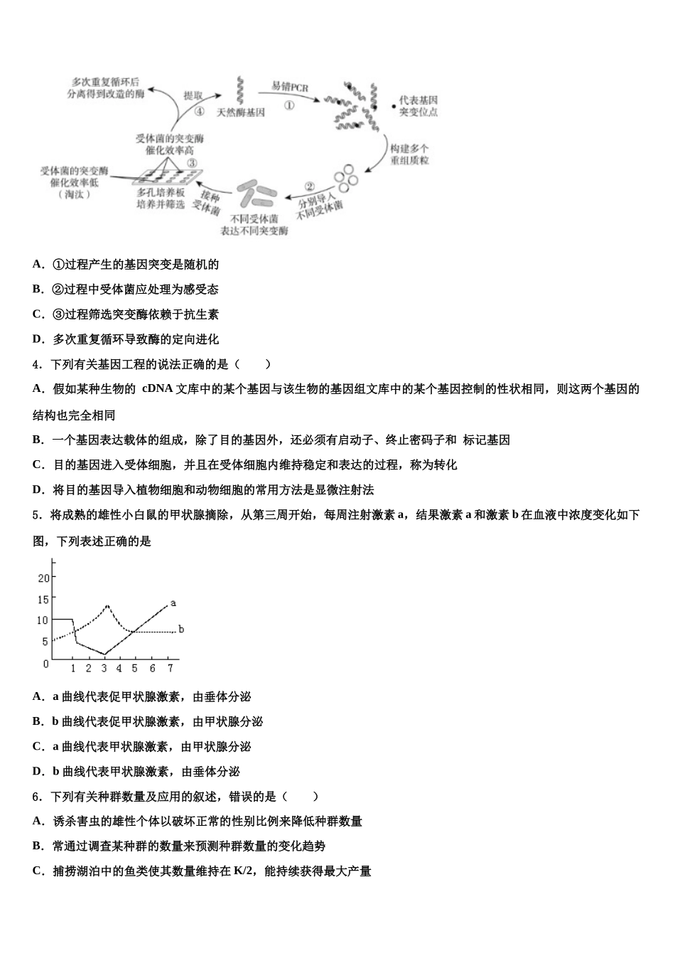 北京市大峪中学高三下学期联合考试生物试题含解析_第2页