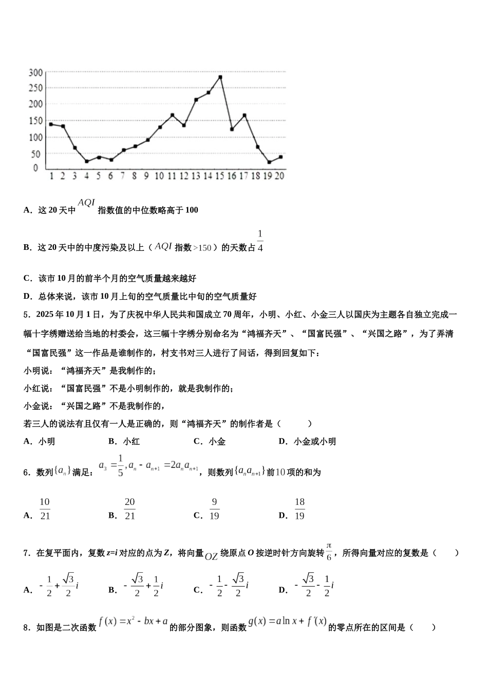 北京市大峪中学高三下第一次测试数学试题含解析_第2页