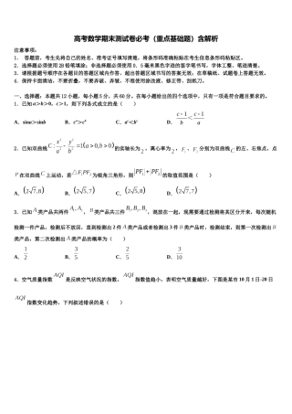 北京市大峪中学高三下第一次测试数学试题含解析