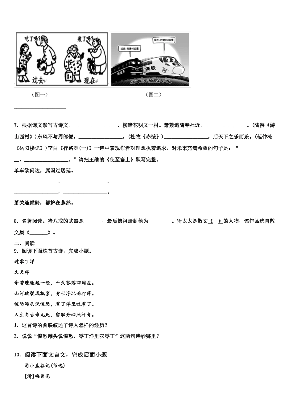 北京市密云区中考四模语文试题含解析_第3页
