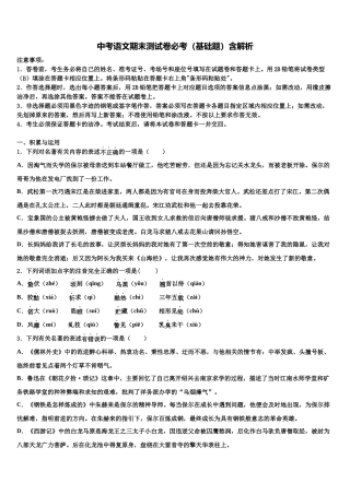 北京市密云区中考四模语文试题含解析