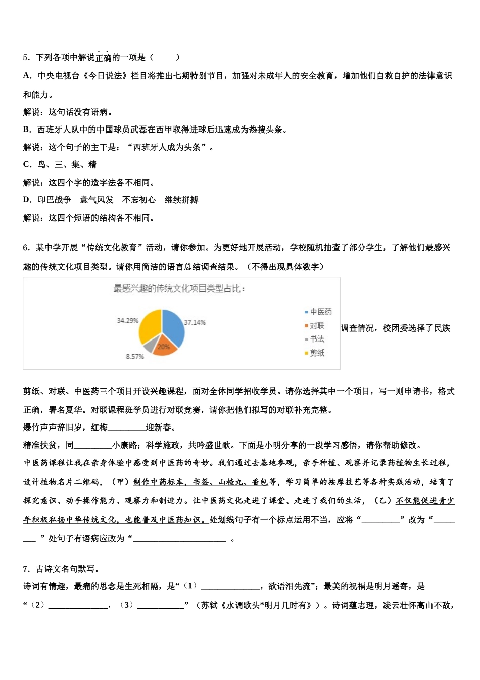 北京市宣武区重点名校中考一模语文试题含解析_第2页