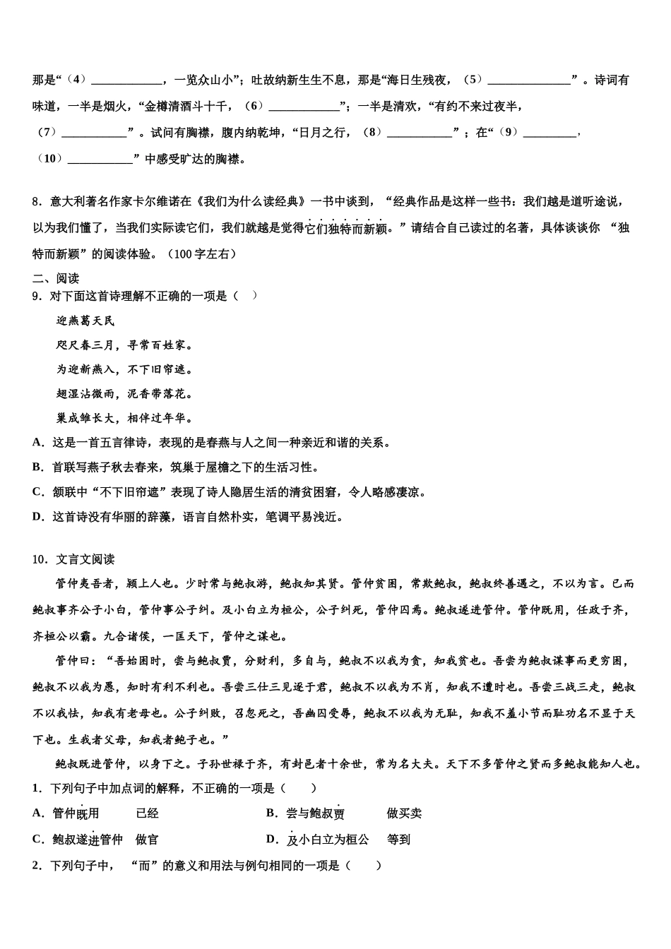 北京市宣武区重点名校中考一模语文试题含解析_第3页