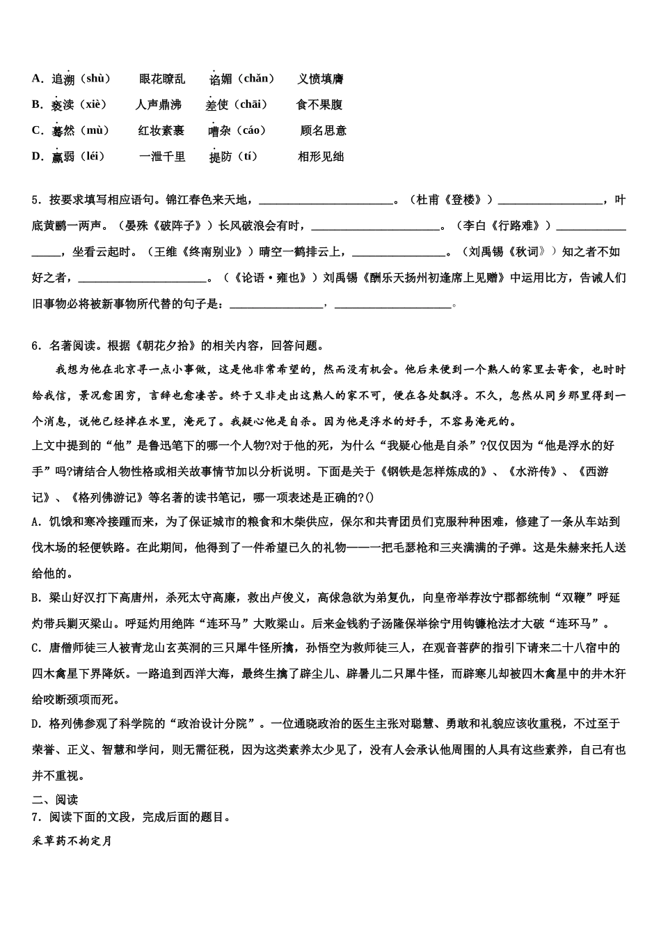 北京市密云区达标名校中考考前最后一卷语文试卷含解析_第2页