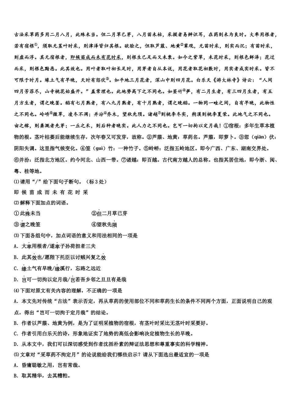 北京市密云区达标名校中考考前最后一卷语文试卷含解析_第3页
