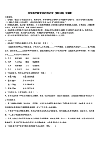 北京市密云区达标名校中考考前最后一卷语文试卷含解析