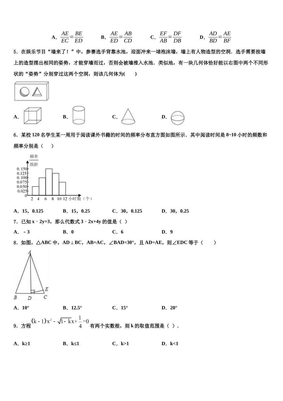 北京市密云区中考适应性考试数学试题含解析_第2页