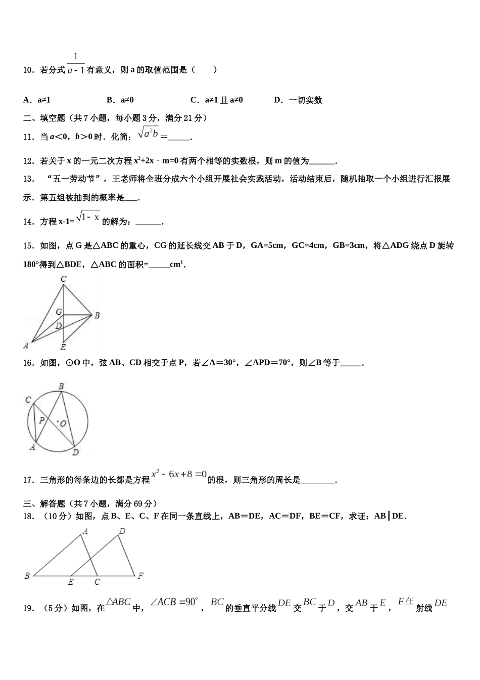 北京市密云区中考适应性考试数学试题含解析_第3页