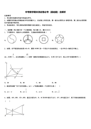 北京市密云区中考适应性考试数学试题含解析