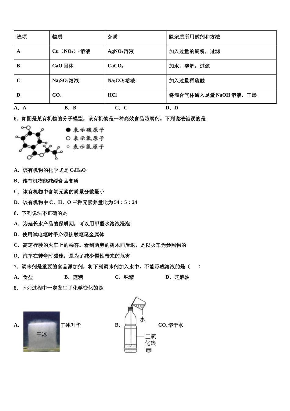 北京市密云区冯家峪中学中考试题猜想化学试卷含解析_第2页