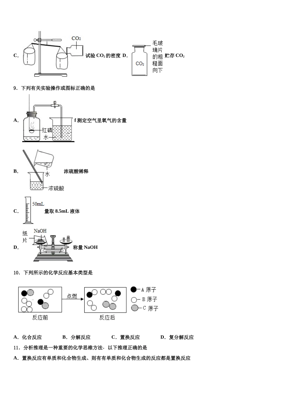 北京市密云区冯家峪中学中考试题猜想化学试卷含解析_第3页
