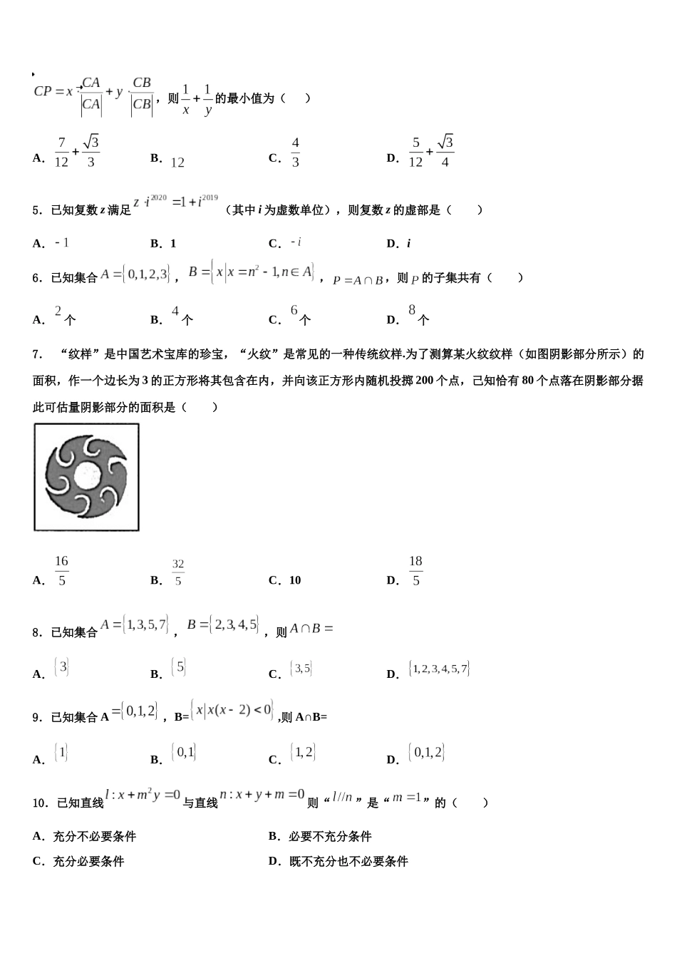 北京市密云区市级名校高三第六次模拟考试数学试卷含解析_第2页