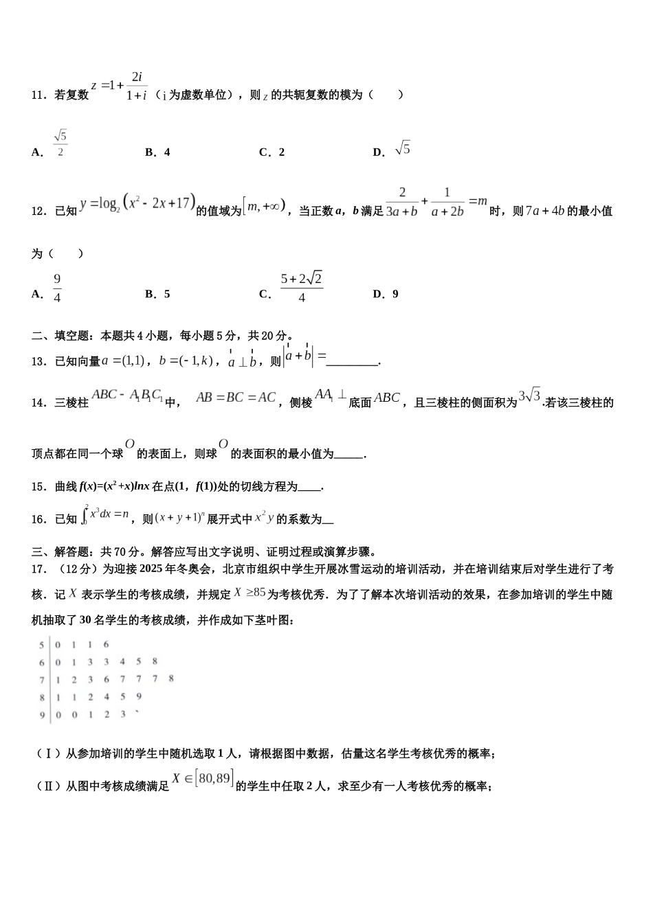 北京市密云区市级名校高三第六次模拟考试数学试卷含解析_第3页