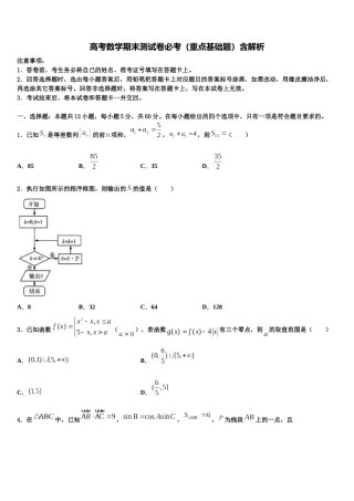 北京市密云区市级名校高三第六次模拟考试数学试卷含解析