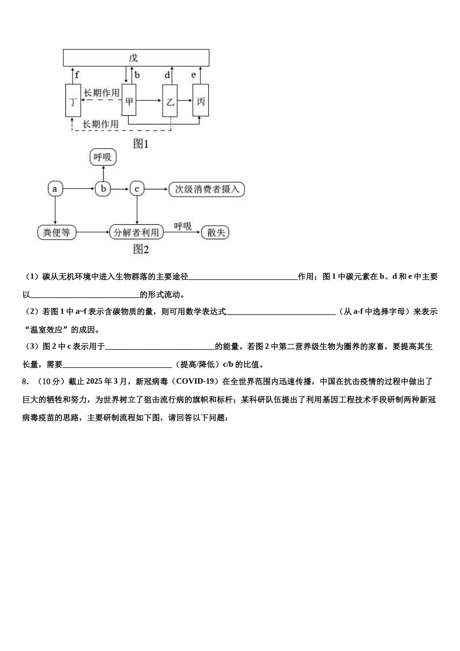 北京市密云区市级名校高考仿真卷生物试题含解析_第3页
