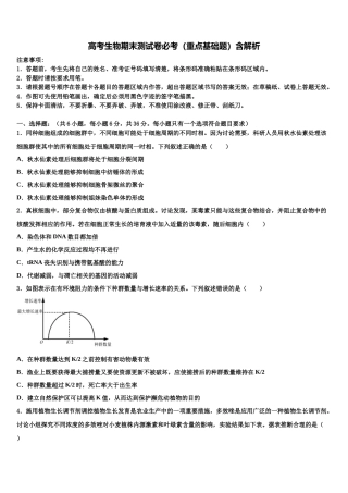 北京市密云区市级名校高考仿真卷生物试题含解析