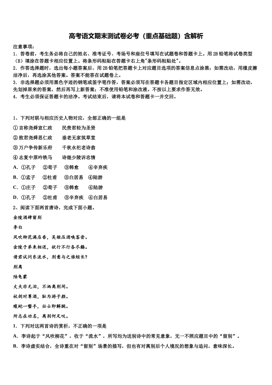 北京市对外经济贸易大学附属中学高三二诊模拟考试语文试卷含解析_第1页