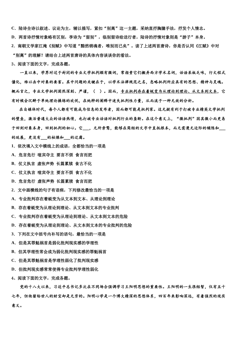 北京市对外经济贸易大学附属中学高三二诊模拟考试语文试卷含解析_第2页