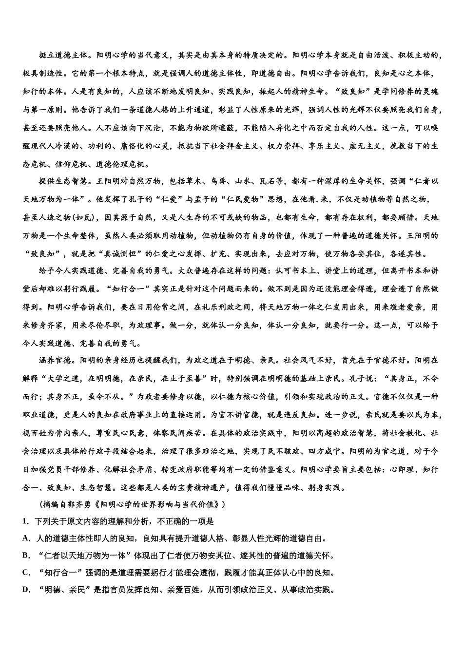 北京市对外经济贸易大学附属中学高三二诊模拟考试语文试卷含解析_第3页