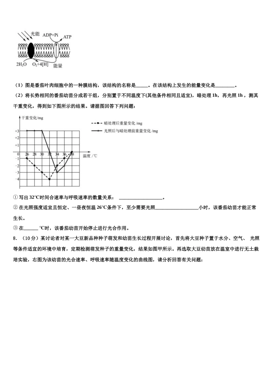 北京市对外经济贸易大学附属中学高三第五次模拟考试生物试卷含解析_第3页