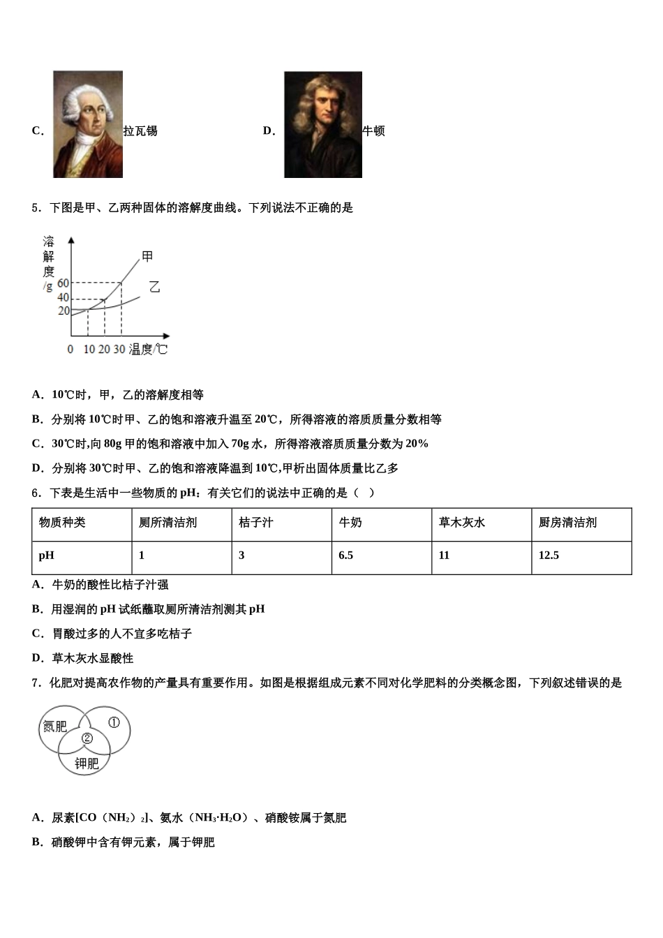 北京市崇文区重点达标名校中考化学适应性模拟试题含解析_第2页