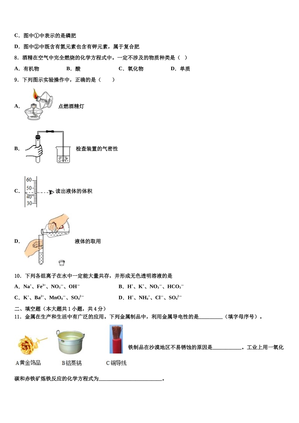 北京市崇文区重点达标名校中考化学适应性模拟试题含解析_第3页