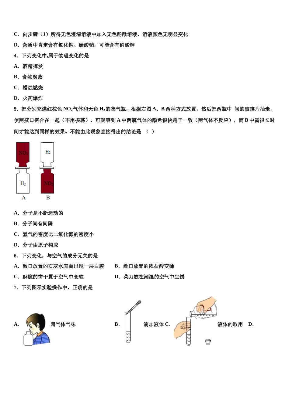 北京市崇文区名校中考猜题化学试卷含解析_第2页