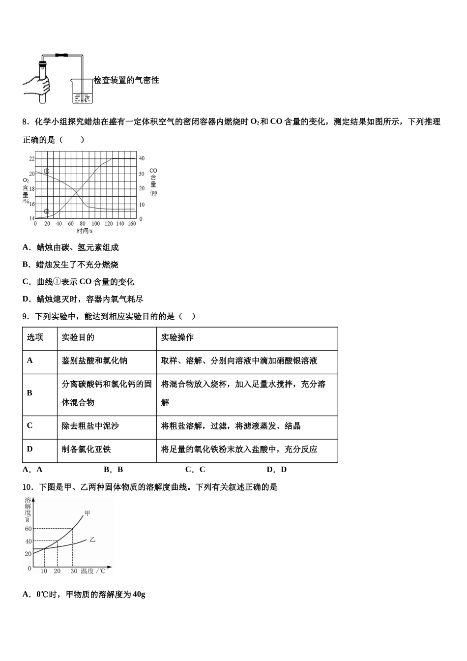 北京市崇文区名校中考猜题化学试卷含解析_第3页