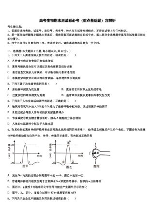 北京市对外经贸大学附属中学高三冲刺模拟生物试卷含解析