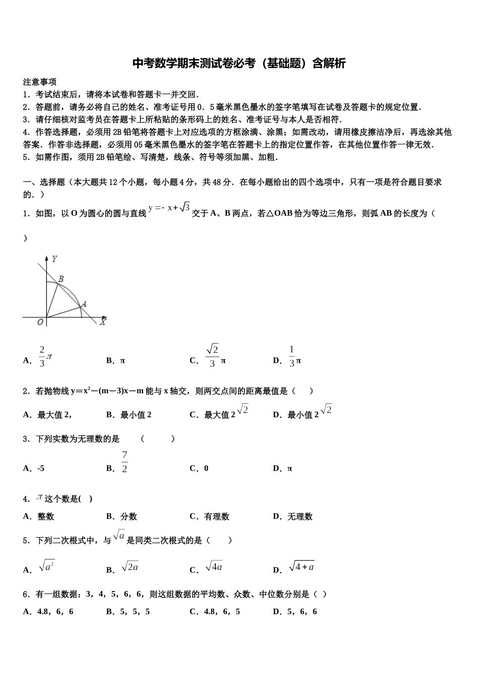 北京市崇文区重点达标名校中考数学押题试卷含解析_第1页