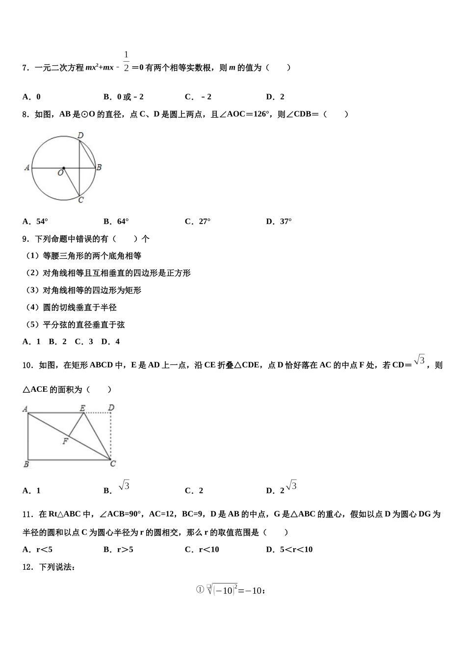 北京市崇文区重点达标名校中考数学押题试卷含解析_第2页