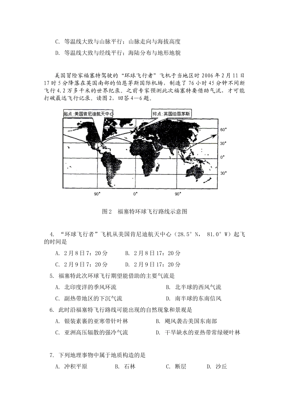 北京市崇文区高三第一次模拟考试文综试卷_第2页