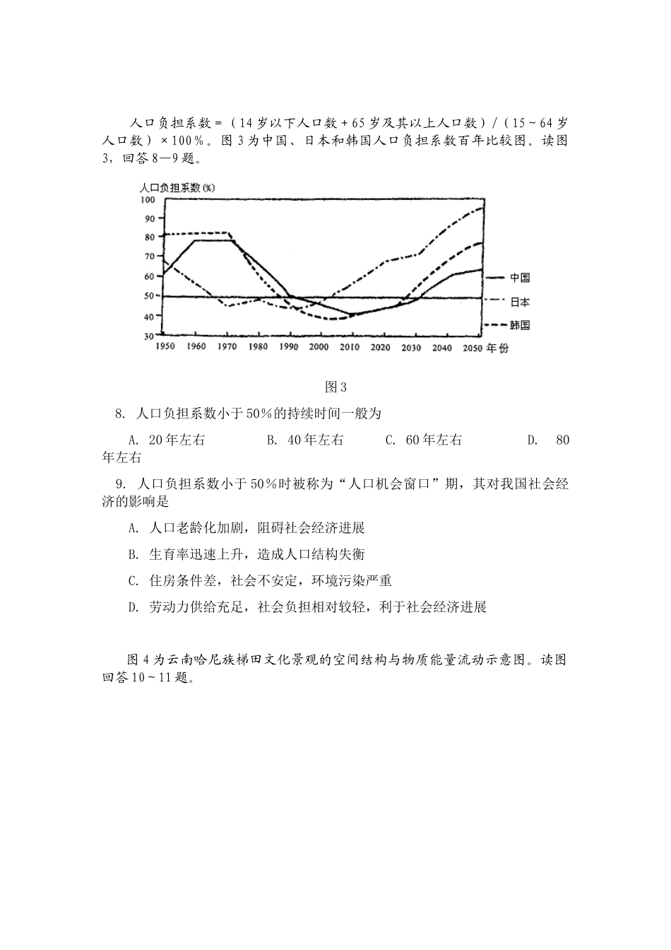 北京市崇文区高三第一次模拟考试文综试卷_第3页