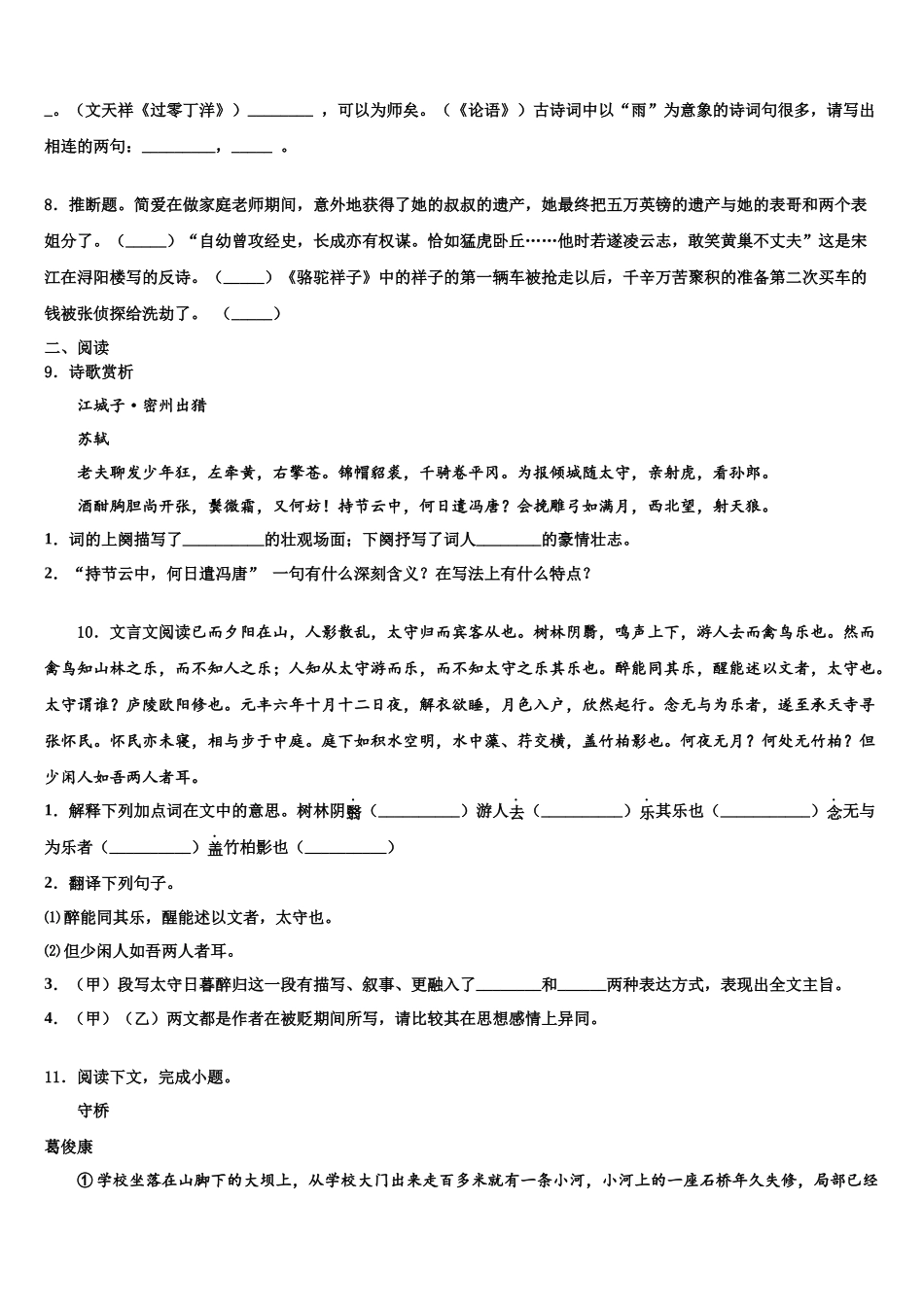 北京市工大附中中考语文适应性模拟试题含解析_第3页